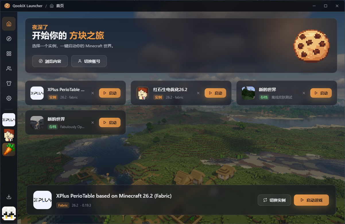 QookiX Launcher 首页