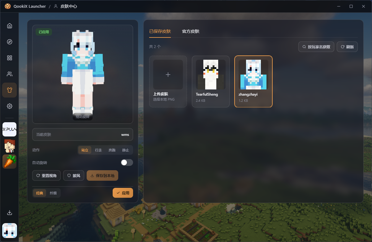 QookiX Launcher 皮肤中心